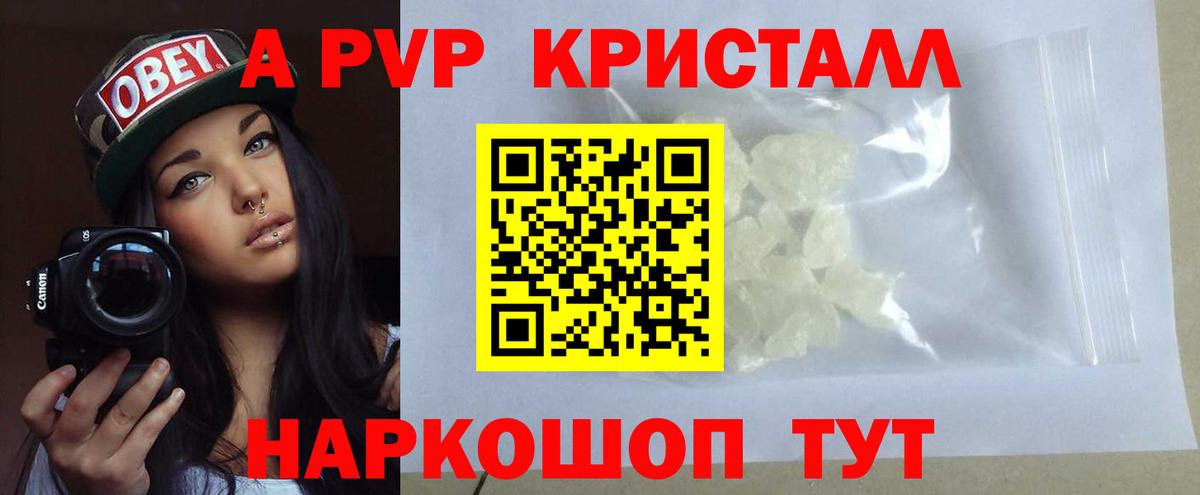 A PVP Crystall  A-PVP  Лесной  Alpha-PVP СК  Вход с VPN  купить   A-PVP СК 