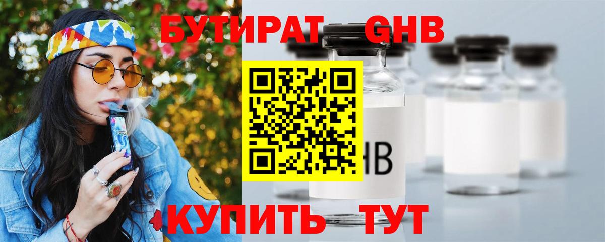 БУТИРАТ вода Лесной