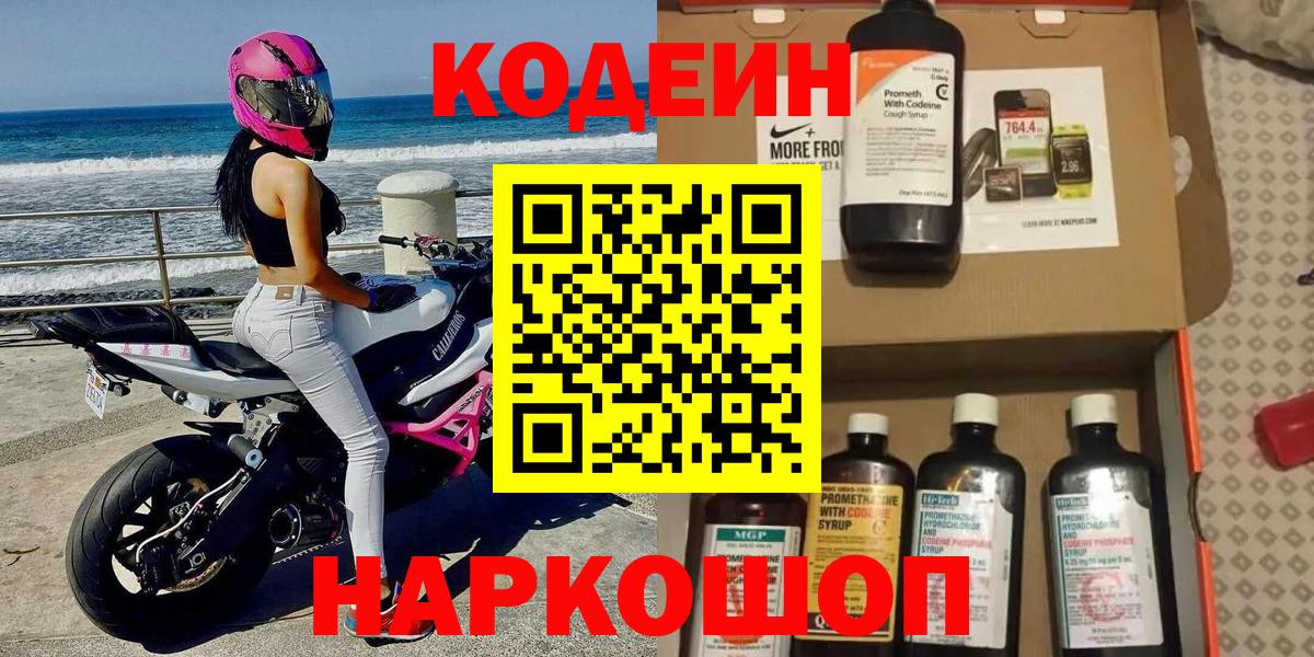 Codein Purple Drank  Вход с VPN  Лесной  Кодеиновый сироп Lean напиток Lean (лин) 