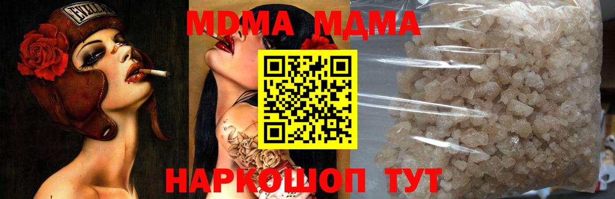 МДМА Molly  Вход с VPN  MDMA  Лесной 