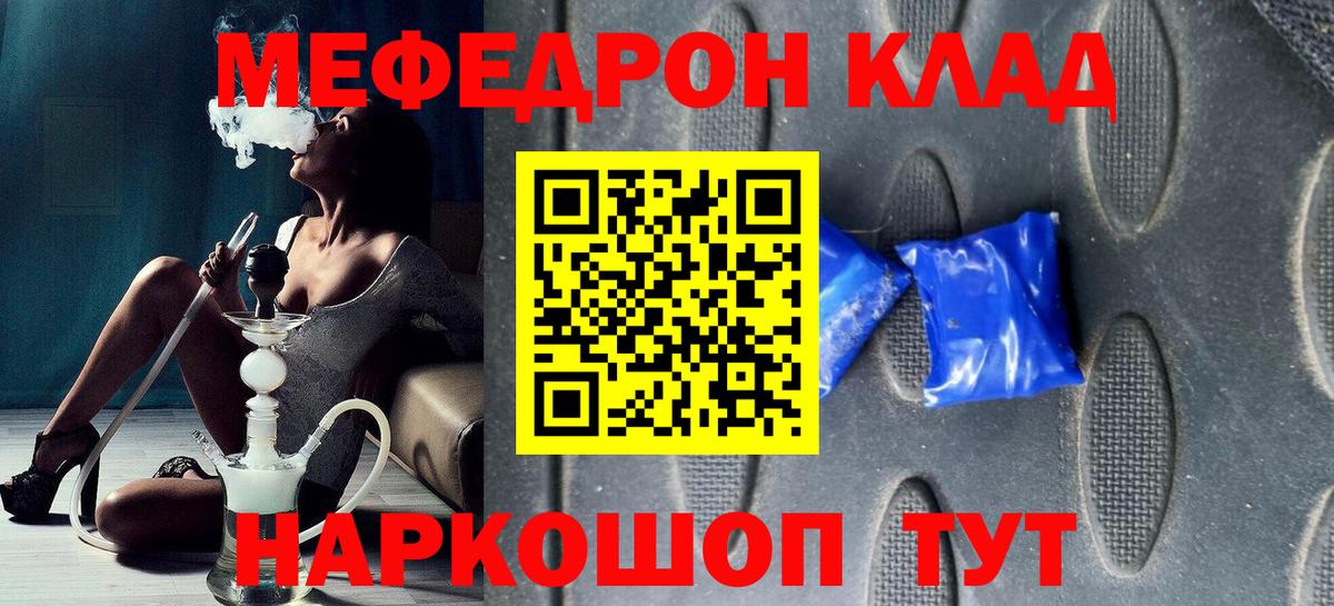 Меф мяу мяу кристаллы Лесной