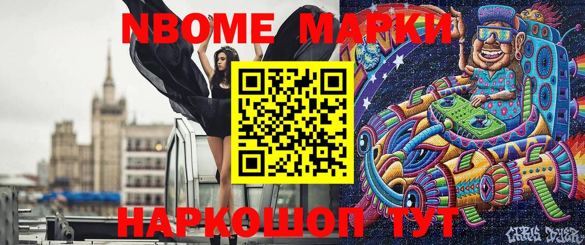 Марки NBOMe 1,5мг Лесной